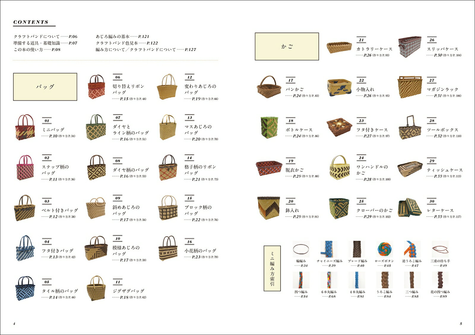 あじろ編みの模様であそぶ クラフトバンドのバッグとかご 作って、見せて、持ち歩きたい作品が30点 [ 松田 裕美 ] 2