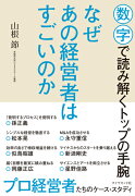 なぜあの経営者はすごいのか