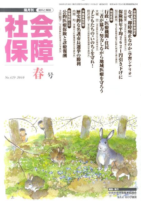 社会保障（no．429）