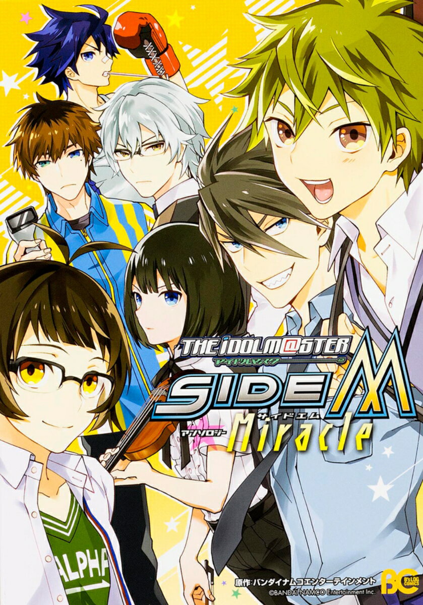 アイドルマスター SideM アンソロジー Miracle（1）