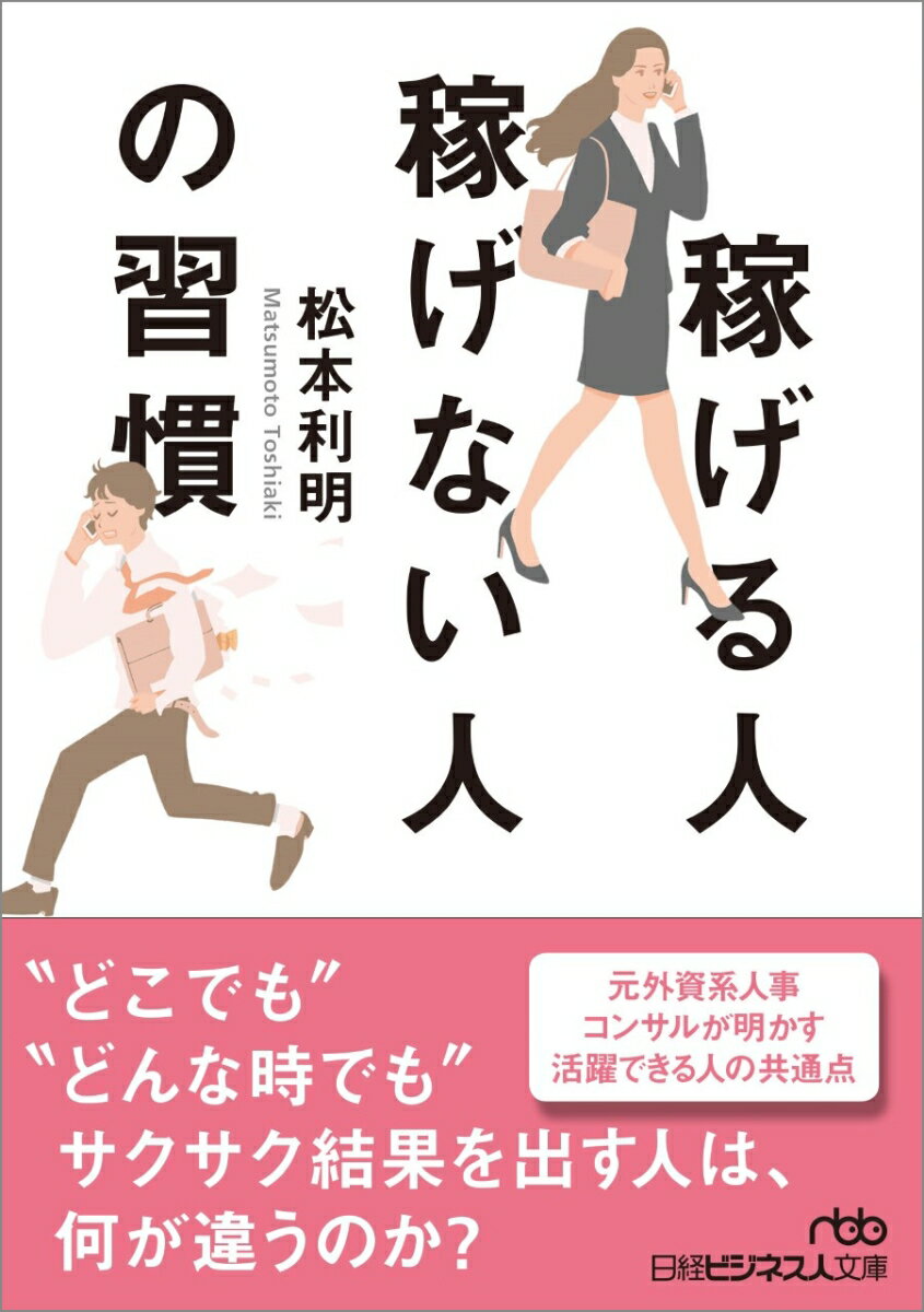 稼げる人稼げない人の習慣