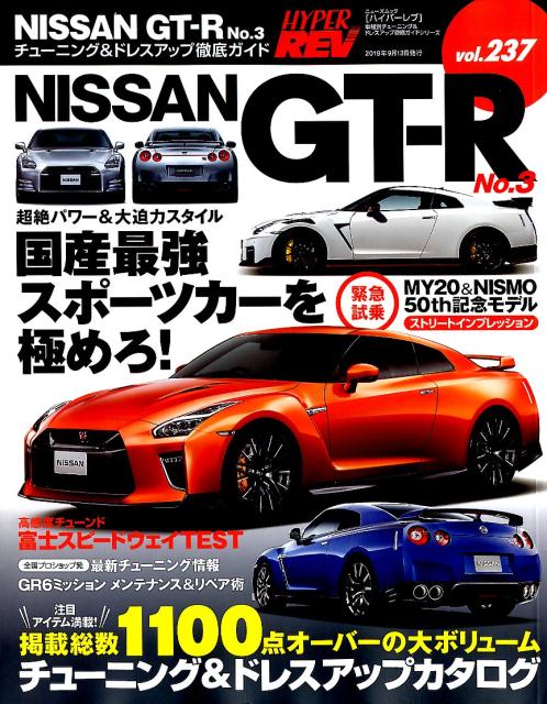 NISSAN GT-R（No．3）