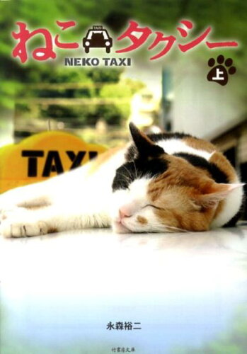 猫が主役のシリーズ作品を除く猫本8選(その3)の表紙