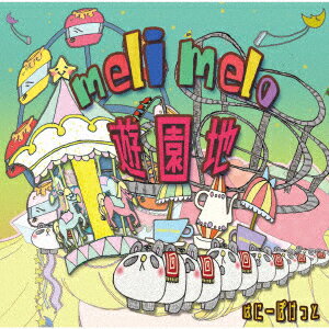 はにーぽけっとメリ メロ ユウエンチ ハニーポケツト 発売日：2018年06月27日 MELI MELO YUUENCHI JAN：4522197129594 TNPCー1 TOYNOTE RECORDS ダイキサウンド(株) [Disc1] 『meli melo 遊園地』／CD アーティスト：はにーぽけっと CD JーPOP ポップス