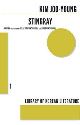 Stingray STINGRAY （Library of Korean Literature） Kim Joo-Young