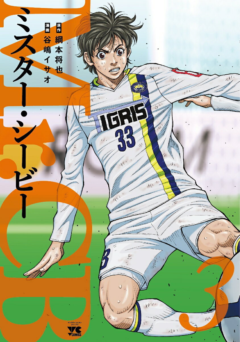 Mr.CB(3) (ヤングチャンピオンコミック...の紹介画像2