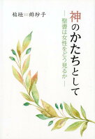 神のかたちとして増補改訂