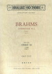 ブラームス／交響曲第2番ニ長調作品73 （ミニチュア・スコア） [ ヨハネス・ブラームス ]