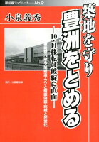 築地を守り豊洲をとめる