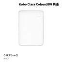 Kobo Clara Colour/BW クリアケース