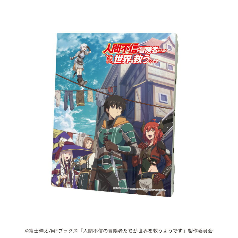 キャンバスアート「人間不信の冒険者たちが世界を救うようです」01/全員集合(公式イラスト)【グッズ】
