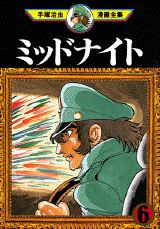 ミッドナイト 6