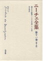 ニーチェ全集（第1期　第11巻） 遺された断想（1880年初頭～81年春） [ フリードリヒ・ニーチェ ]