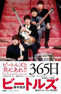 365日ビートルズの表紙