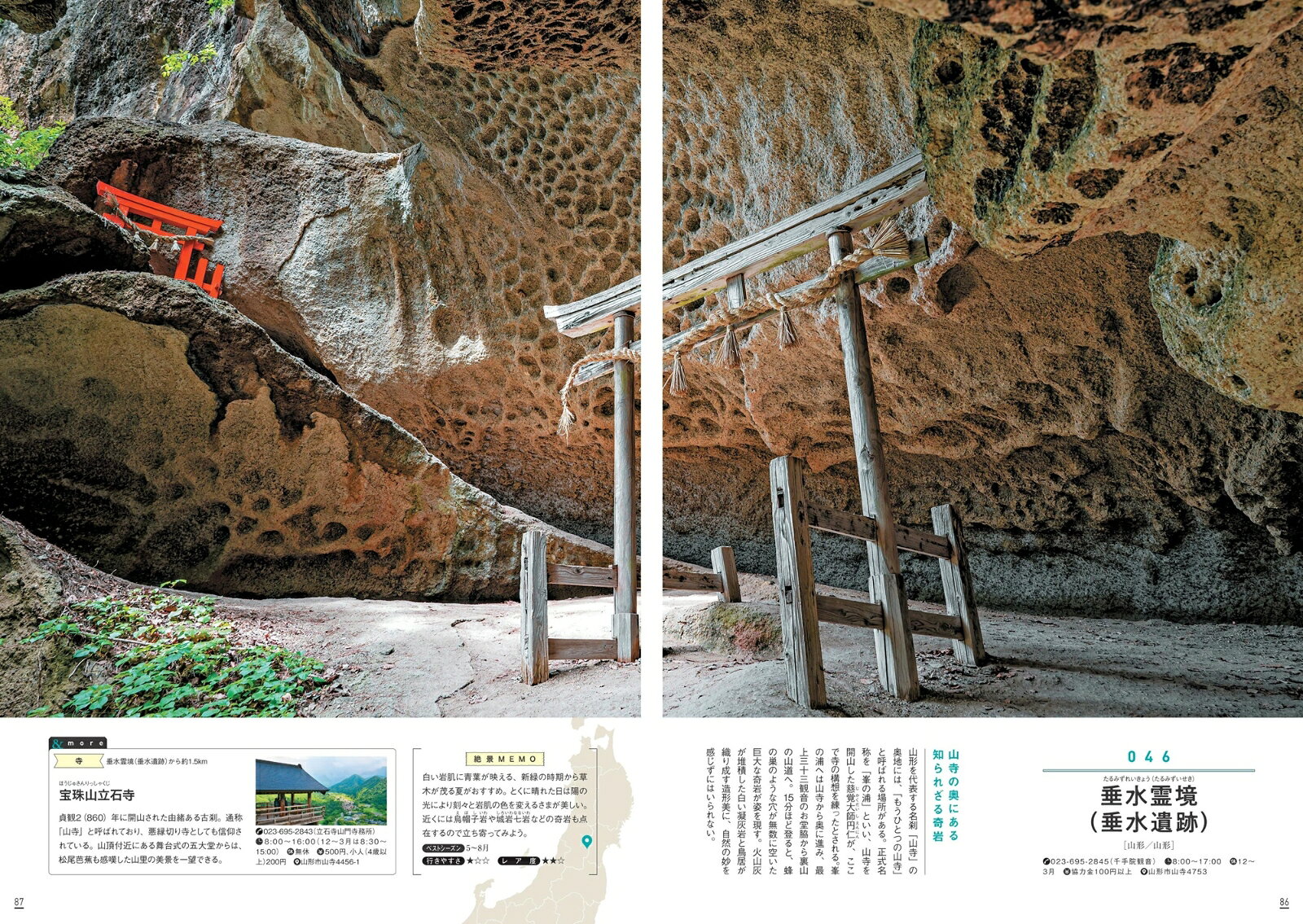 ご当地絶景 東北 （昭文社ムック） [ 昭文社 旅行ガイドブック 編集部 ] book-21619308 楽天ブックス サンプル画像3