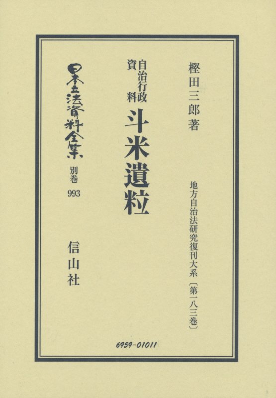 斗米遺粒復刻版