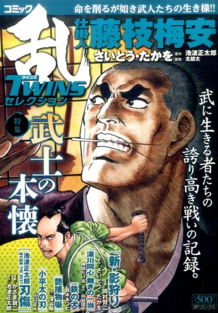 コミック乱TWINSセレクション武士の本懐