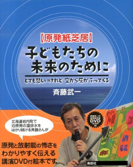 子どもたちの未来のために