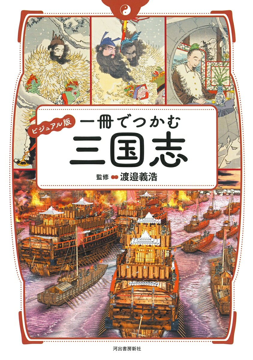 楽天市場】三國志の通販