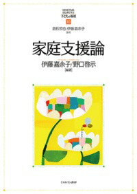 家庭支援論