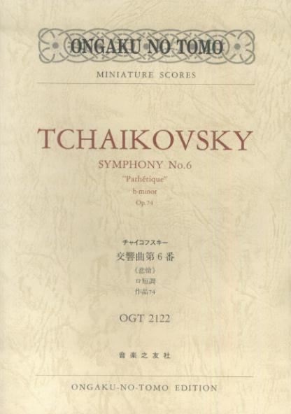 チャイコフスキー／交響曲第6番ロ短調作品74「悲愴」