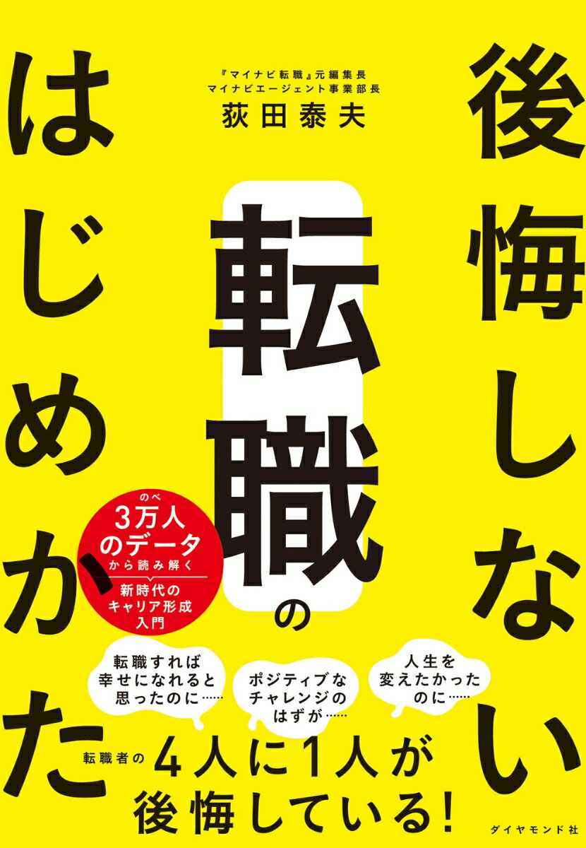 後悔しない転職のはじめかた