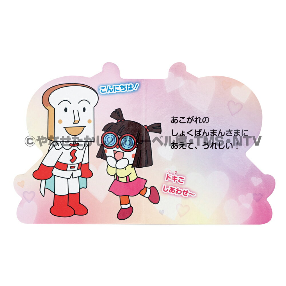 ミニミニ ドキンちゃん (どこでもアンパンマン...の紹介画像3