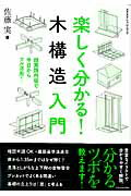 楽しく分かる！木構造入門