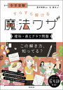 中学受験 すらすら解ける魔法ワザ 理科 表とグラフ問題 （★『西村則康先生の本』） 西村 則康