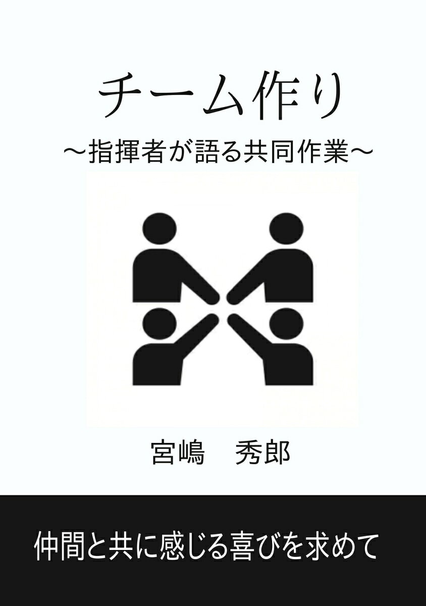 【POD】チーム作り