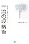 家庭も仕事もうまくいく一流の収納術 1,404円