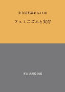 実存思想論集　38号