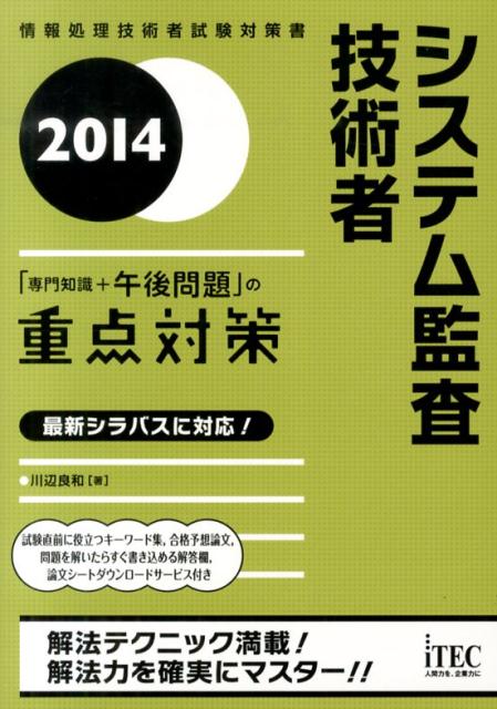 システム監査技術者（2014）