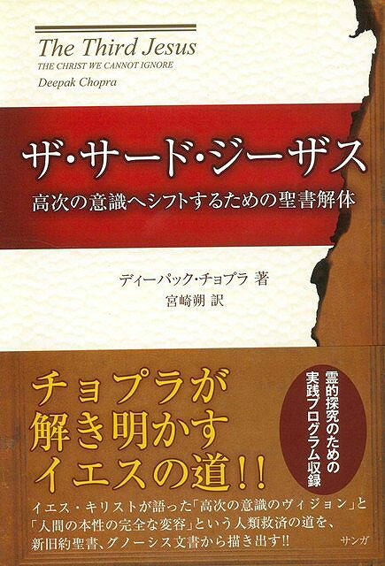 【バーゲン本】ザ・サード・ジーザス