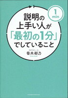 説明の上手い人が「最初の1分」でしていること