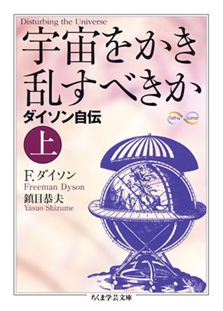 宇宙をかき乱すべきか（上）