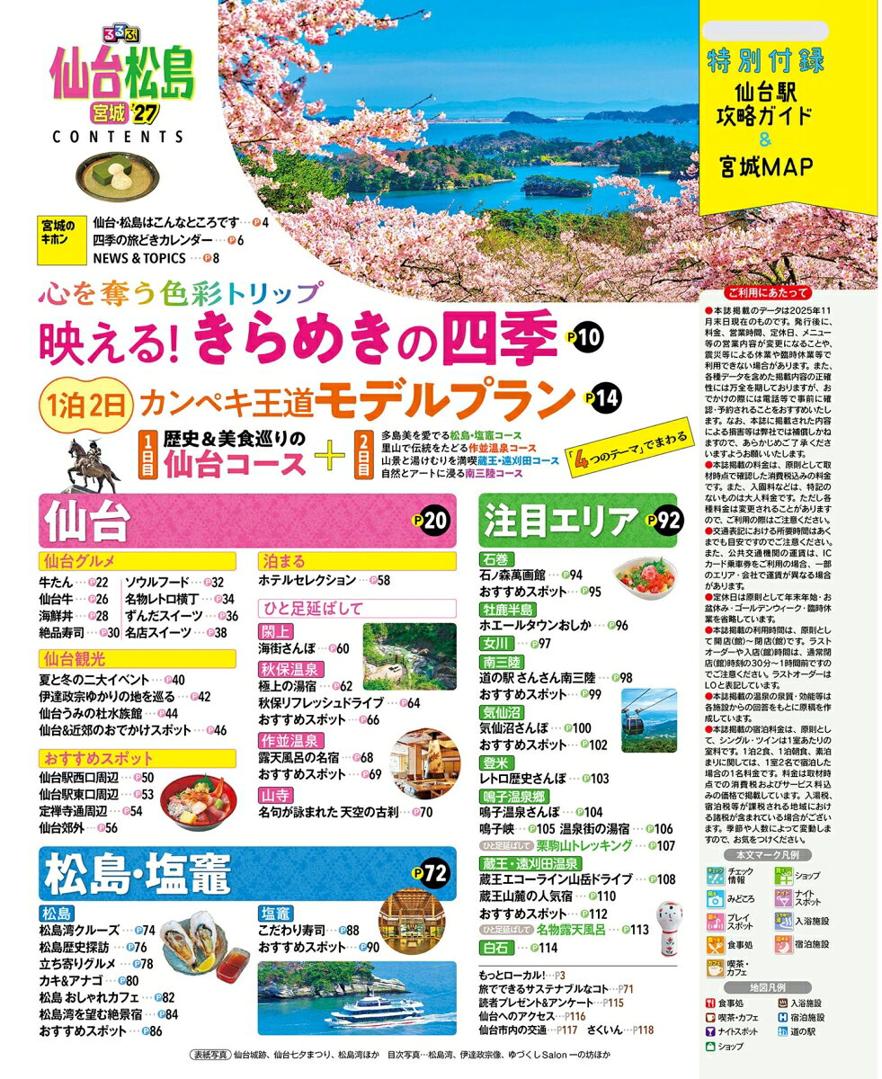 るるぶ仙台 松島 宮城'27 （るるぶ情報版） [ JTBパブリッシング 旅行ガイドブック 編集部 ] book-21808364 楽天ブックス サンプル画像2