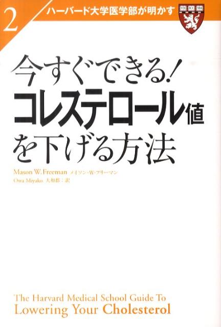 今すぐできる！コレステロール値を下げる方法