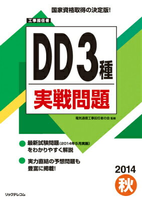 DD3種実戦問題（2014秋）