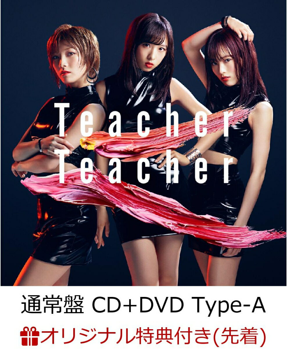 【楽天ブックス限定先着特典】Teacher Teacher (通常盤 CD＋DVD Type-A) (生写真付き)