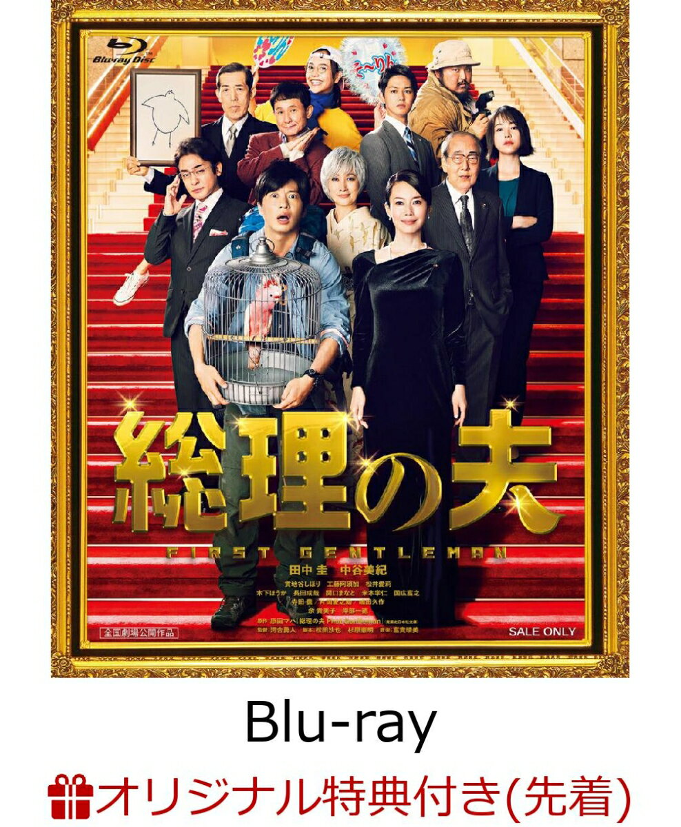 【楽天ブックス限定先着特典】総理の夫【Blu-ray】(総理の夫 応援扇子)