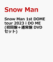 Snow Man 1st DOME tour 2023 i DO ME(初回盤＋通常盤 DVDセット) 