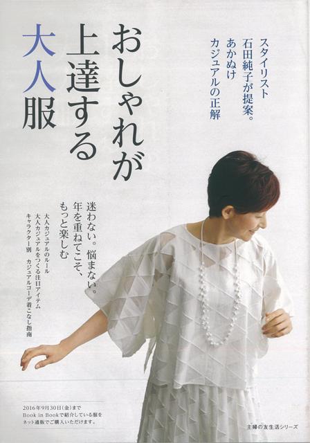 【バーゲン本】おしゃれが上達する大人服