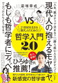 現代人の疑問、哲学者ならどう答える！？新感覚の哲学書。悩みながら生きる人はみな立派な“哲学者”だー現代人も、歴史上の哲学者も、対等に考え、討論する。全く新しい哲学入門、ここに誕生。