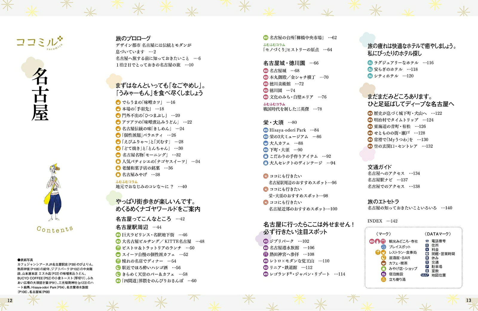 ココミル名古屋 [ JTBパブリッシング 旅行ガイドブック 編集部 ] book-21256908 楽天ブックス サンプル画像2