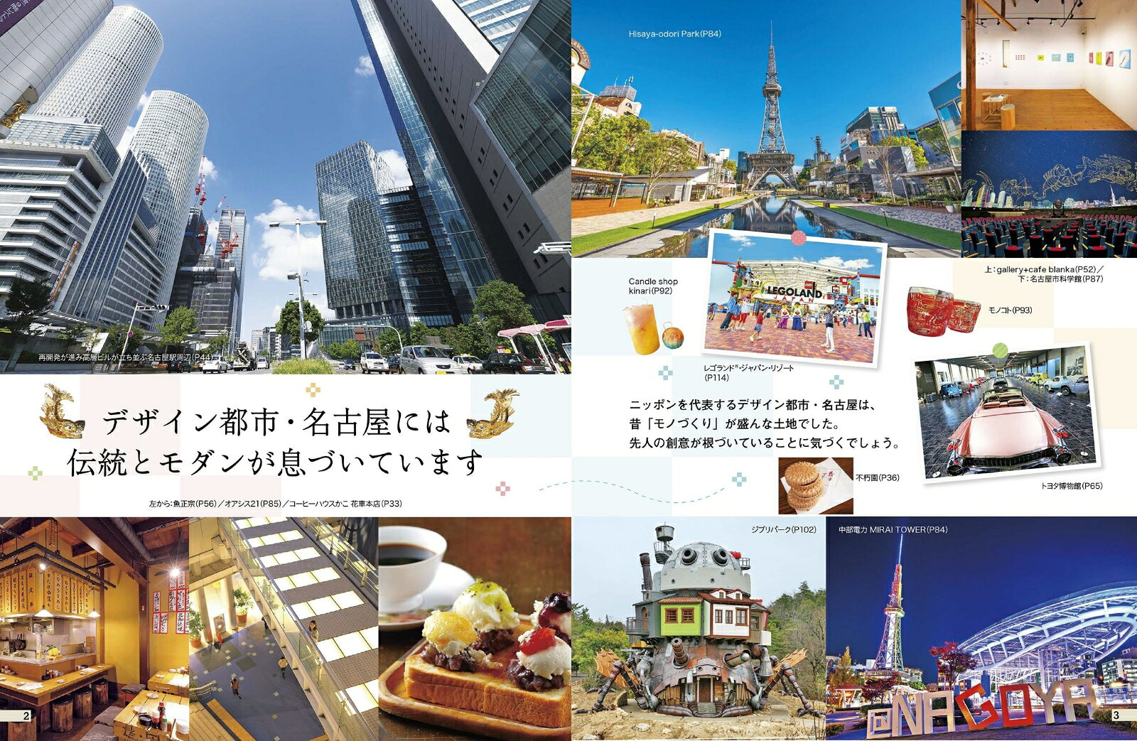 ココミル名古屋 [ JTBパブリッシング 旅行ガイドブック 編集部 ] book-21256908 楽天ブックス サンプル画像3
