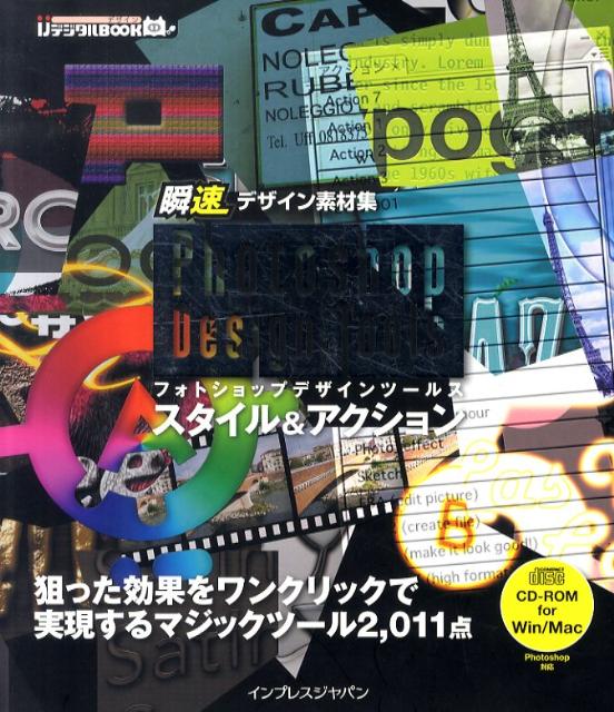 Photoshop　Design　Toolsスタイル＆アクション