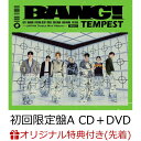 【楽天ブックス限定先着特典】BANG (初回限定盤A CD＋DVD)(ホログラムトレカ(全7種ランダム1種)) TEMPEST