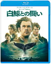 白鯨との闘い ブルーレイ＆DVDセット（2枚組/デジタルコピー付）【初回仕様】【Blu-ray】 [ クリス・ヘムズワース ]