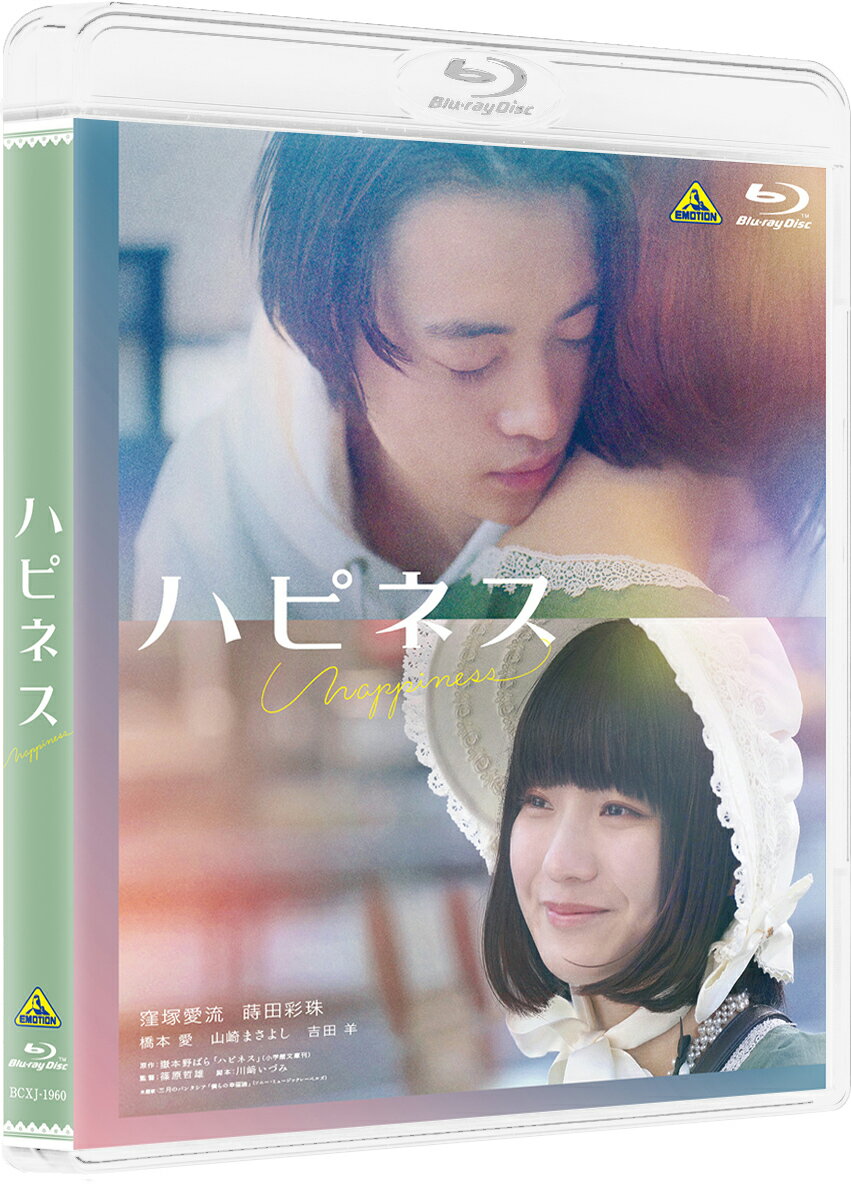 ハピネス【Blu-ray】